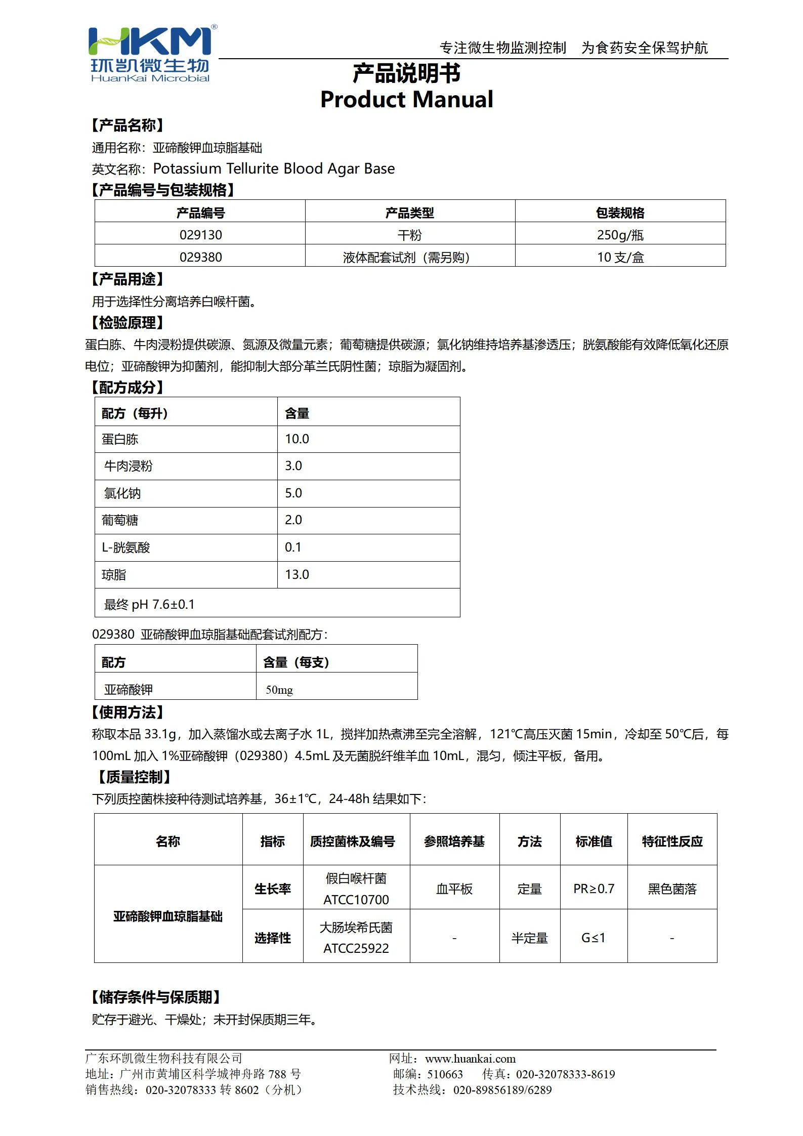 亚碲酸钾血琼脂基础 产品使用说明书 亚碲酸钾血琼脂基础 产品使用说明书