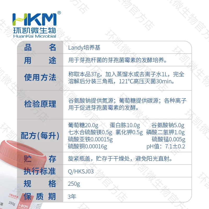 029949 Landy培养基 250g/瓶 - 产品主图3