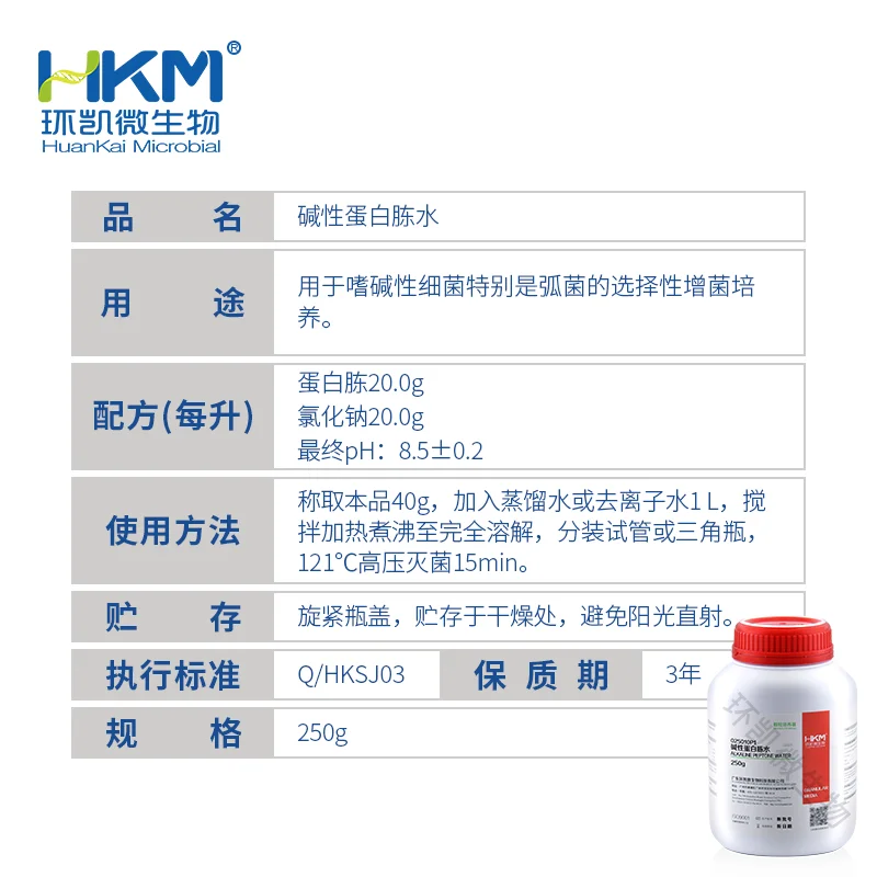 025010P1 碱性蛋白胨水(颗粒型) 250g/瓶 - 产品主图3