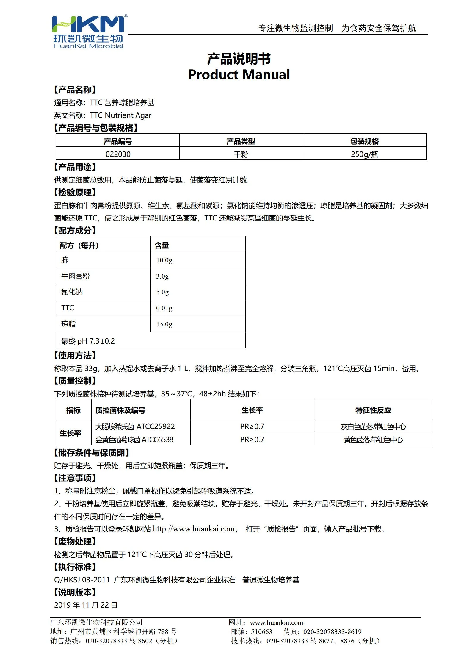 TTC营养琼脂 产品使用说明书