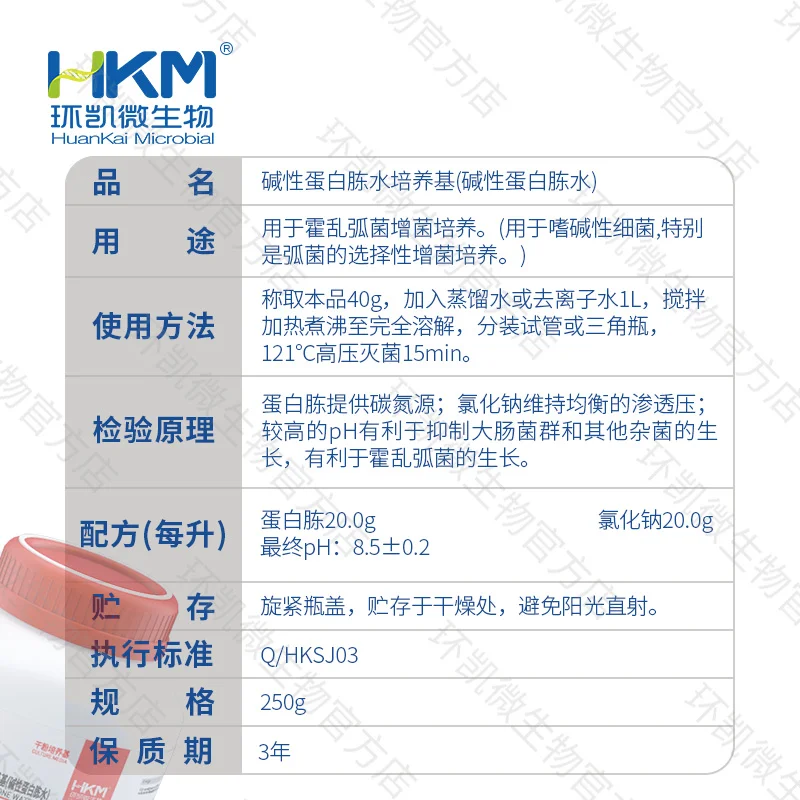 025010 碱性蛋白胨水(apw增菌液) 250g/瓶 - 产品主图3