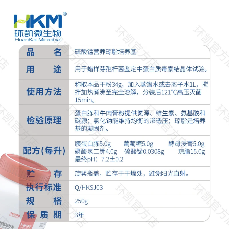 022023 硫酸锰营养琼脂培养基 250g/瓶 - 产品主图3