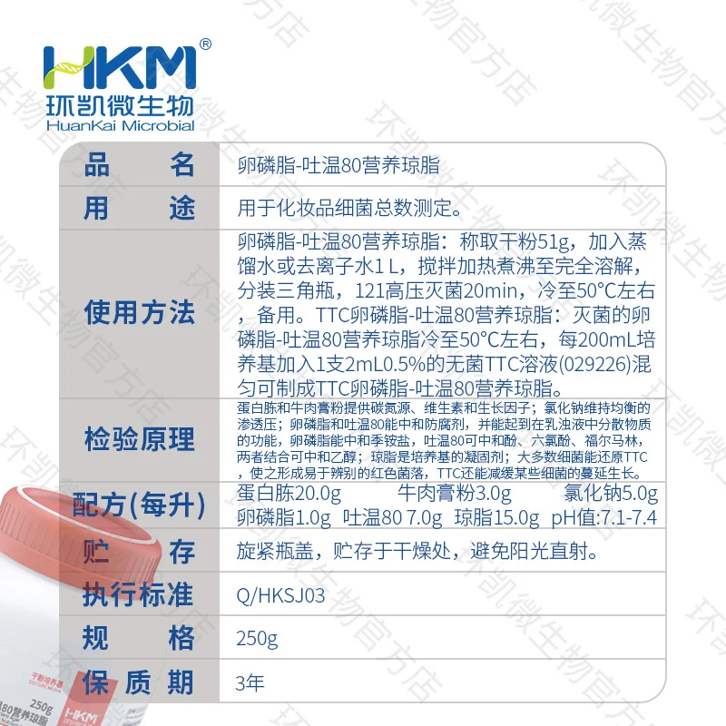 卵磷脂吐温80营养琼脂培养基(TTC卵磷脂-吐温80营养琼脂基础) - 产品主图3