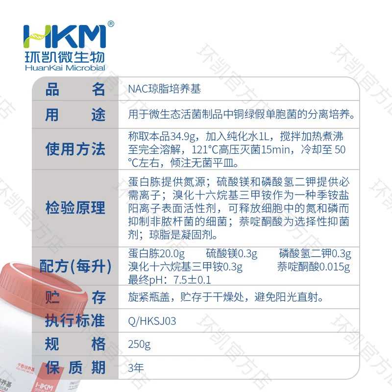 027057 NAC琼脂培养基(中国药典) 250g/瓶 - 产品主图3