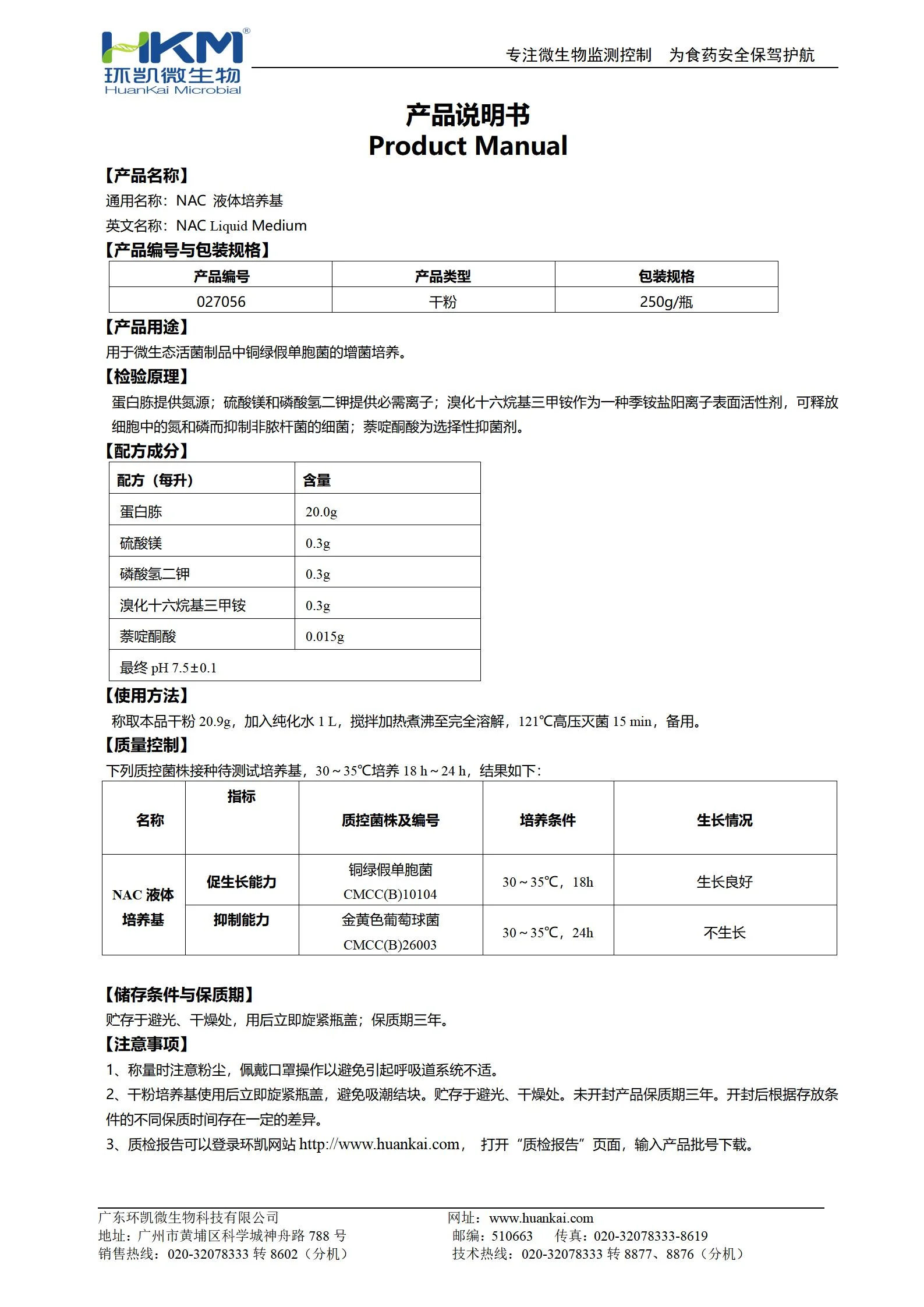NAC液体培养基 产品使用说明书 NAC液体培养基 产品使用说明书