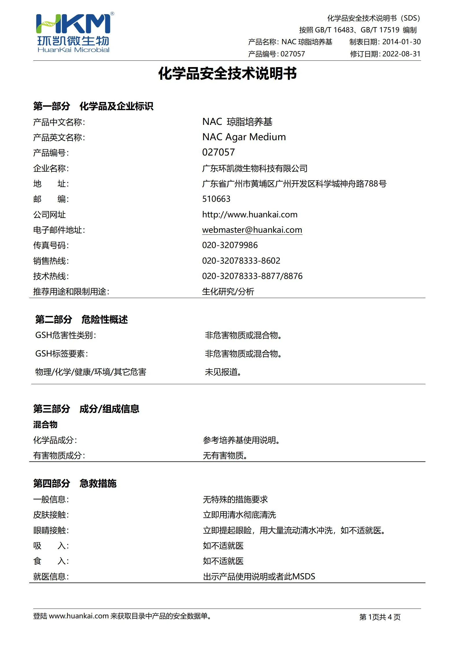 NAC琼脂培养基 msds