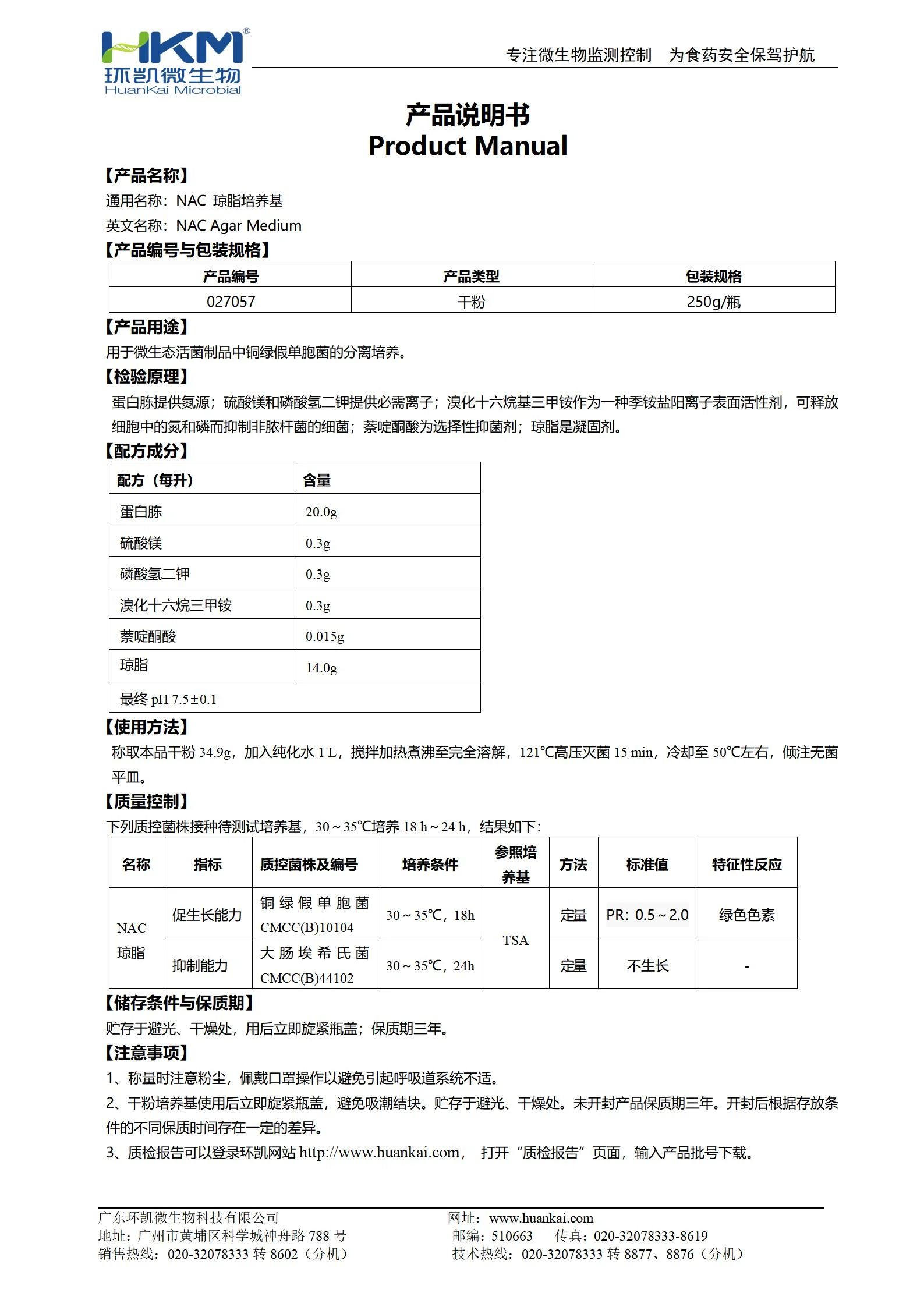 NAC琼脂培养基 产品使用说明书 NAC琼脂培养基 产品使用说明书