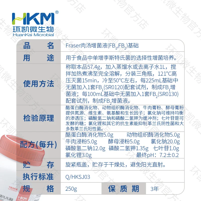 026080 Fraser肉汤增菌液(FB1,FB2)基础 250g/瓶 - 产品主图3