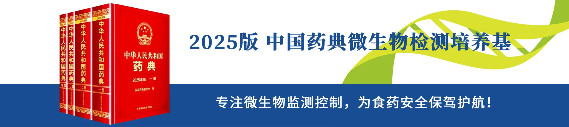 2025年版中国药典培养基