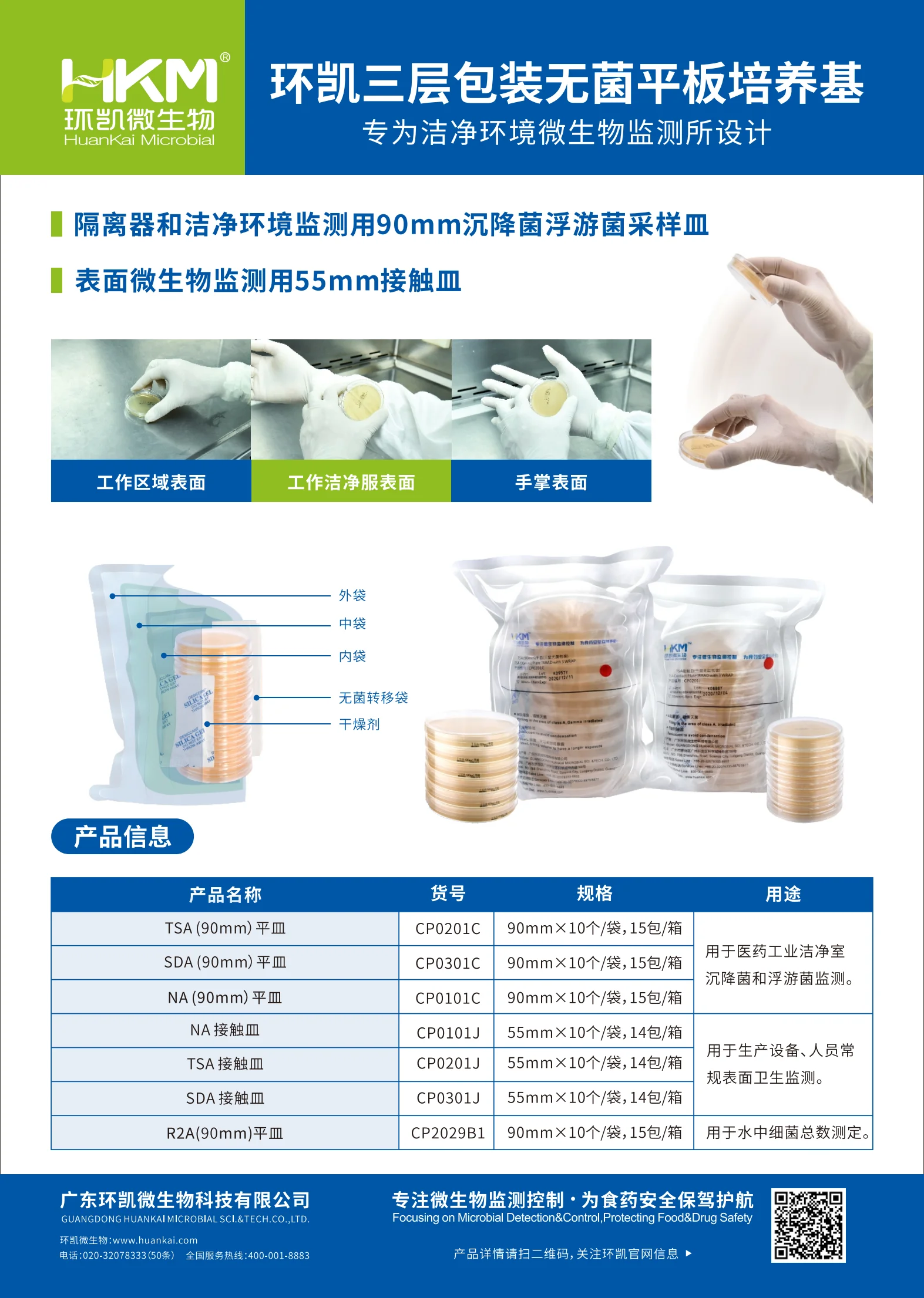 环凯三层包装无菌平板培养基