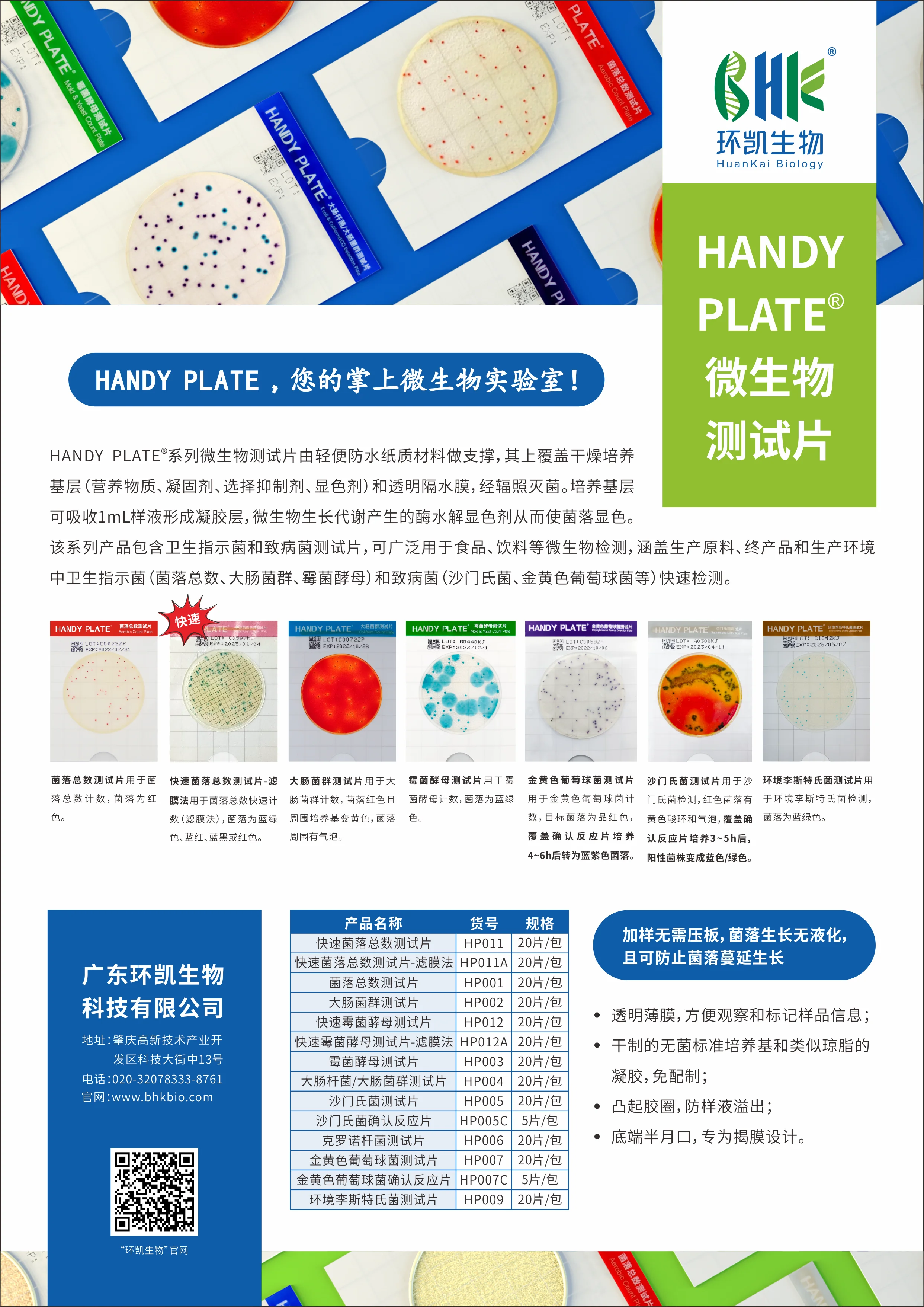 微生物测试片