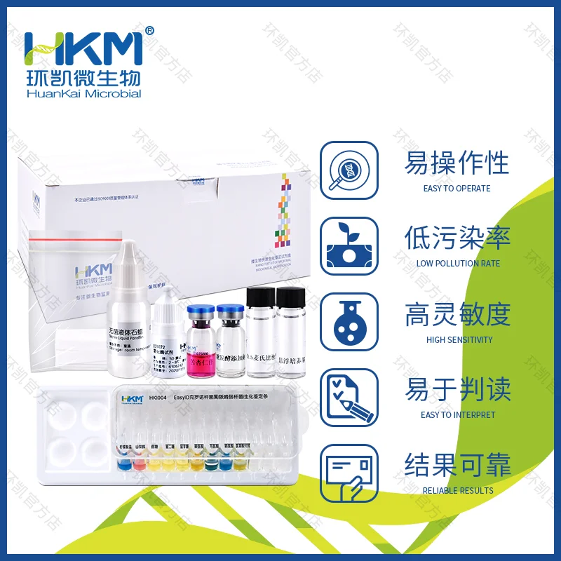 HKI004 EasyID克罗诺杆菌生化鉴定试剂盒 10test - 产品主图2