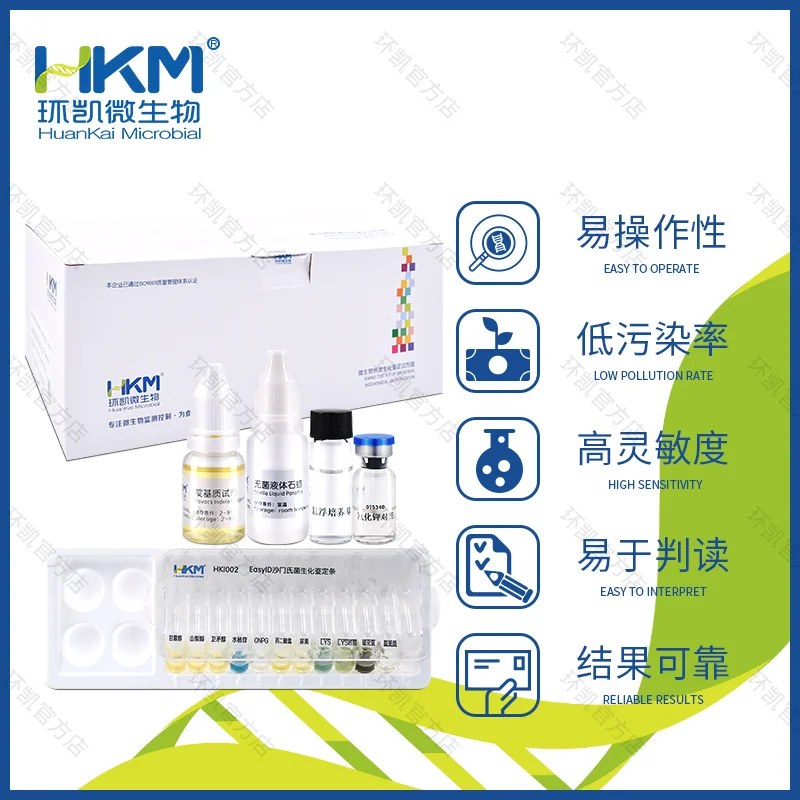 HKI003 EasyID蜡样芽孢杆菌生化鉴定试剂盒 10test