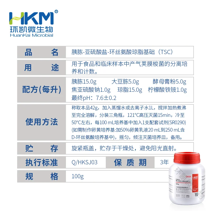 028020 胰胨-亚硫酸盐-环丝氨酸琼脂基础(TSC) 100g/瓶 - 产品主图3