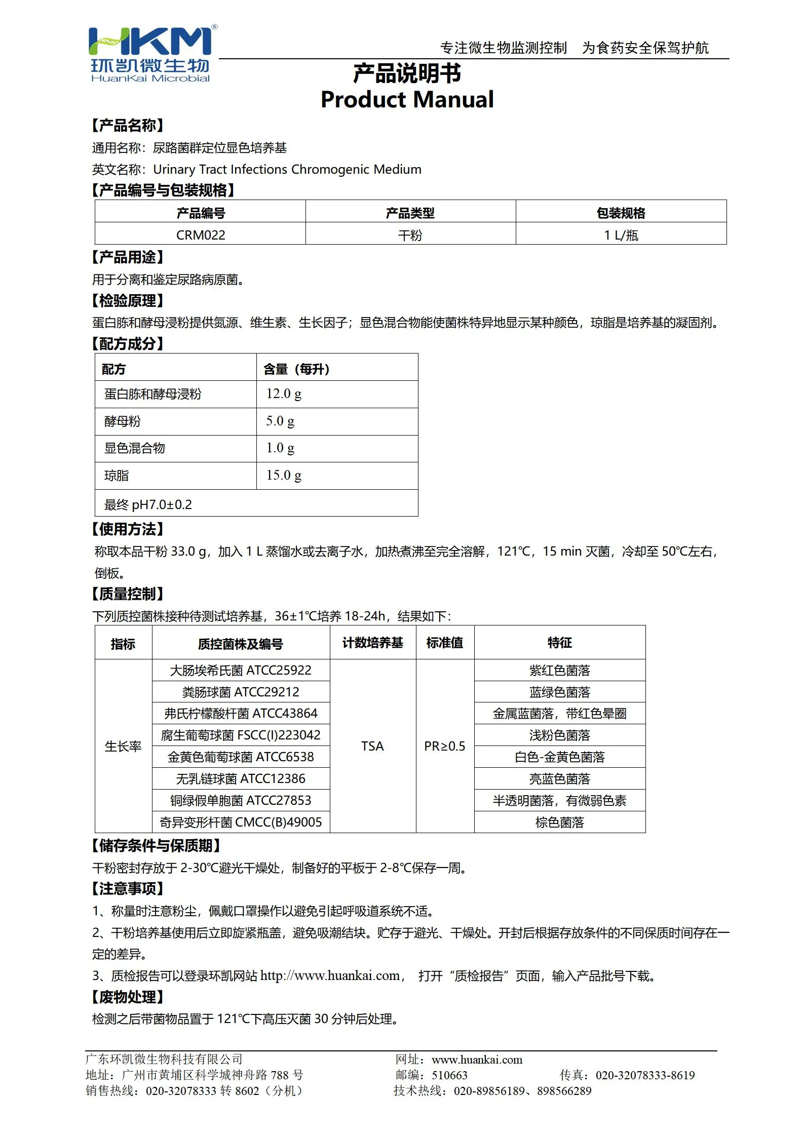 尿路菌群定位显色培养基 产品使用说明书 尿路菌群定位显色培养基 产品使用说明书
