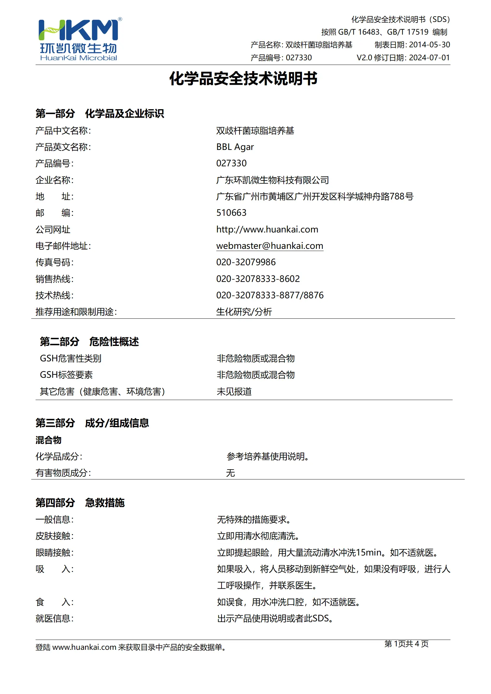 BBL琼脂培养基 msds