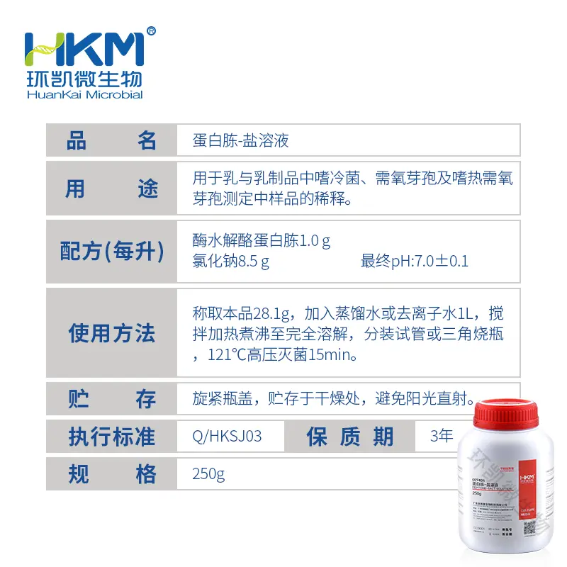 027405 蛋白胨-盐溶液 250g/瓶 - 产品主图3