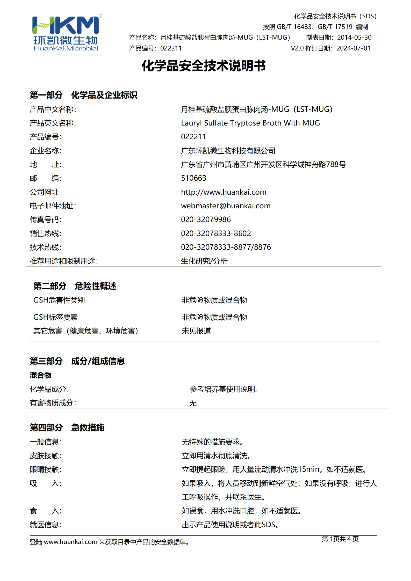 月桂基硫酸盐胰蛋白胨肉汤-MUG(LST-MUG) msds
