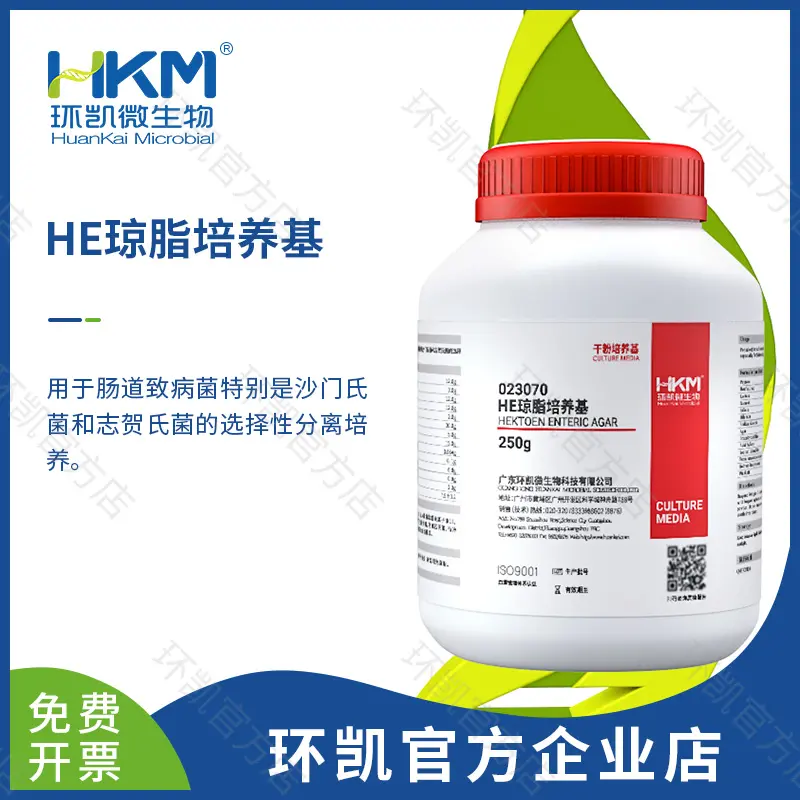 023070 HE琼脂培养基 250g/瓶