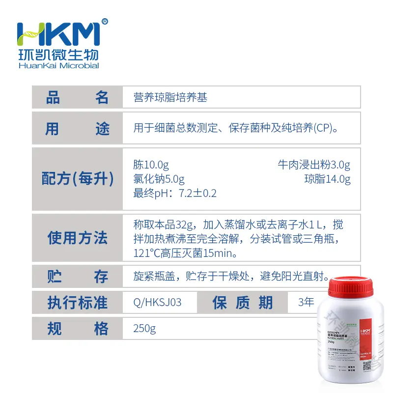 022021P1 营养琼脂颗粒(中国药典) 250g/瓶 - 产品主图3
