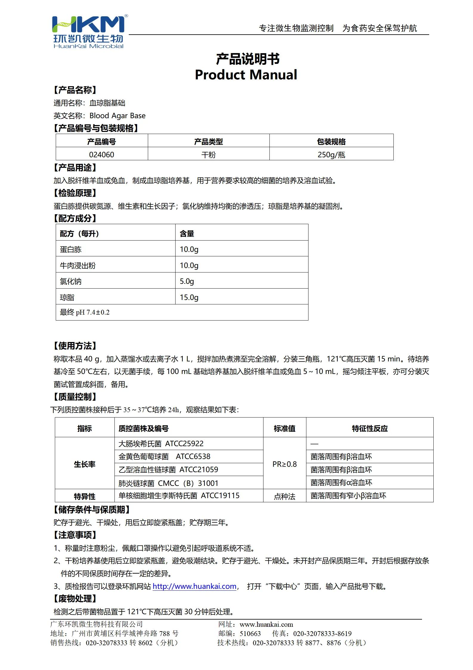 血琼脂基础培养基 产品使用说明书 血琼脂基础培养基 产品使用说明书