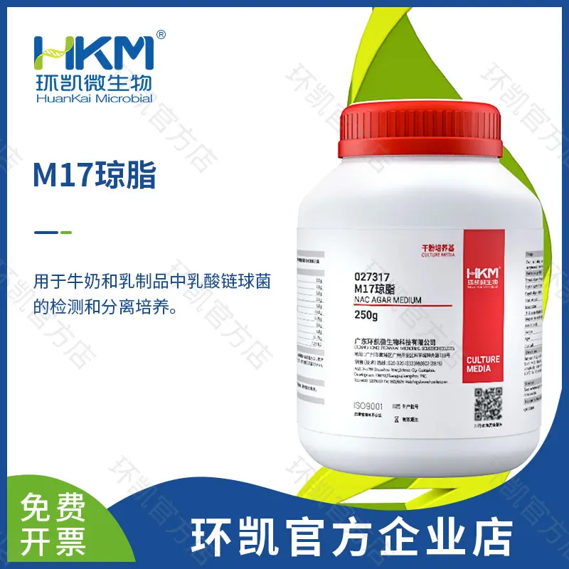 027317 M17琼脂培养基 100g/瓶