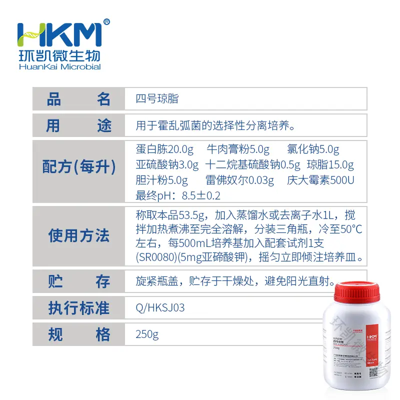 025030 四号琼脂培养基 250g/瓶 - 产品主图3