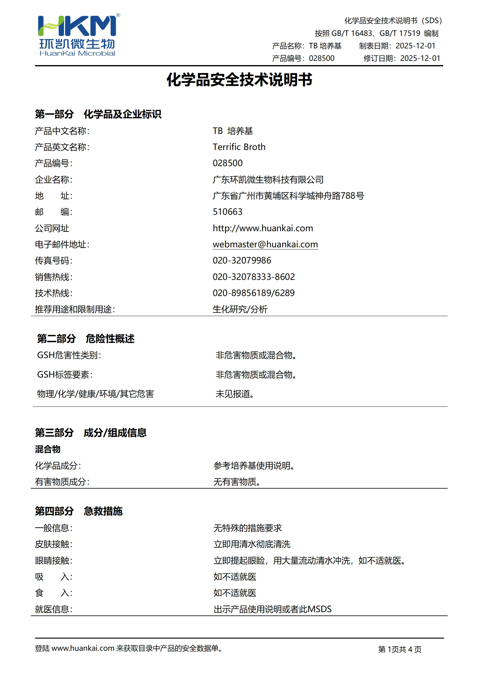 TB培养基 msds