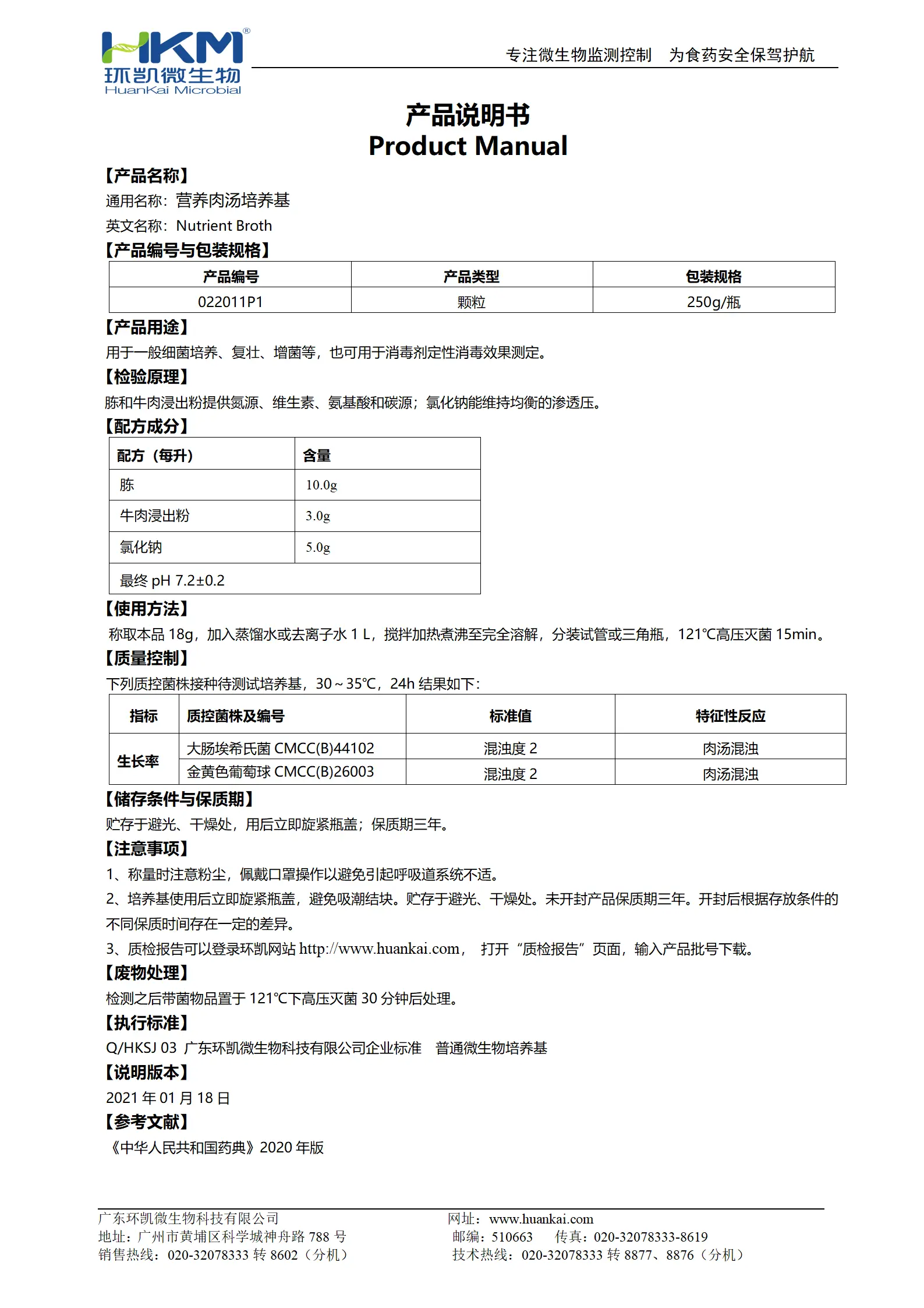 营养肉汤瓶装颗粒(ChP) 产品使用说明书 营养肉汤瓶装颗粒(ChP) 产品使用说明书
