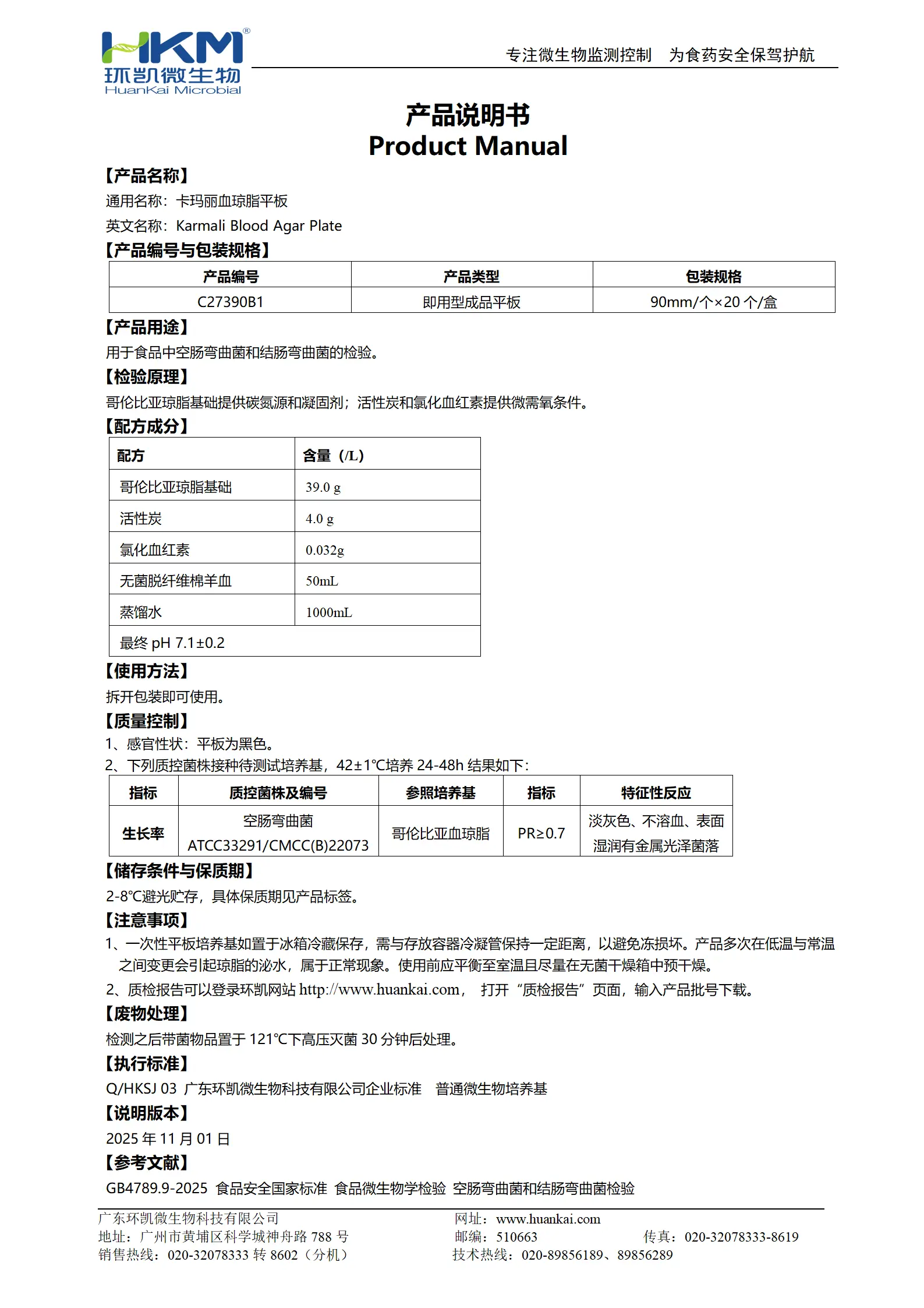 卡玛丽血琼脂平板 产品使用说明书 卡玛丽血琼脂平板 产品使用说明书