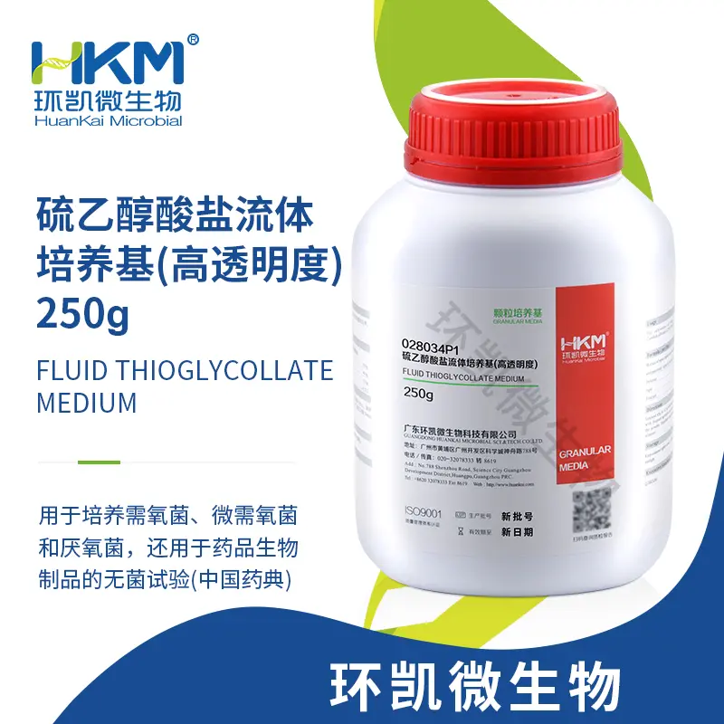 028034P1 硫乙醇酸盐流体培养基(高透明度)(颗粒型) 250g/瓶