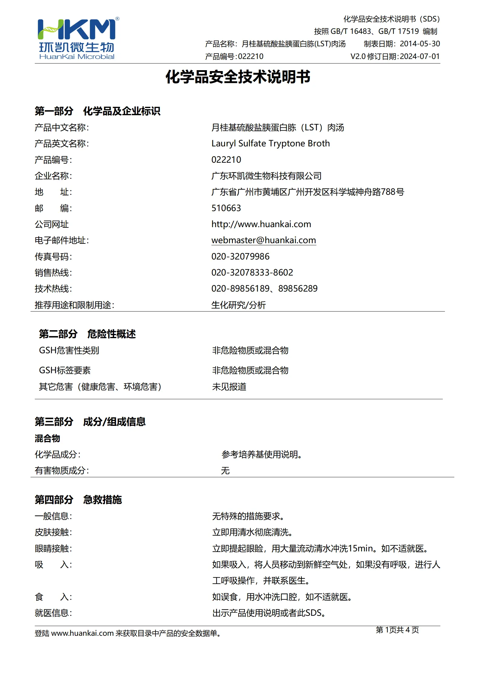 月桂基硫酸盐胰蛋白胨(LST)肉汤 msds