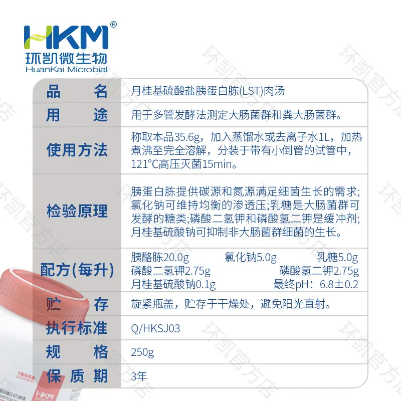 022210 月桂基硫酸盐胰蛋白胨肉汤(LST) 250g/瓶 - 产品主图3