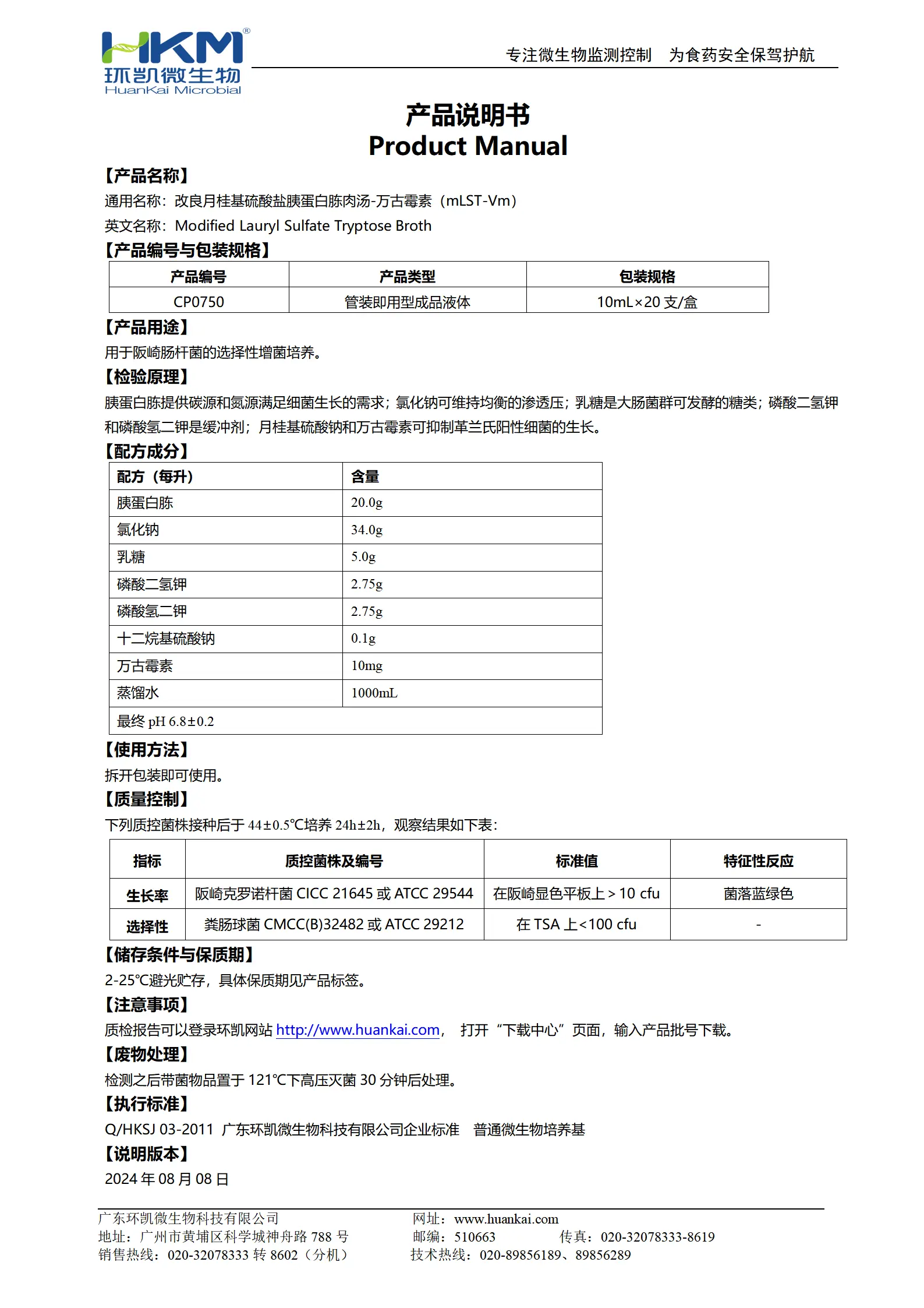 mLST-Vm肉汤试管 产品使用说明书 mLST-Vm肉汤试管 产品使用说明书