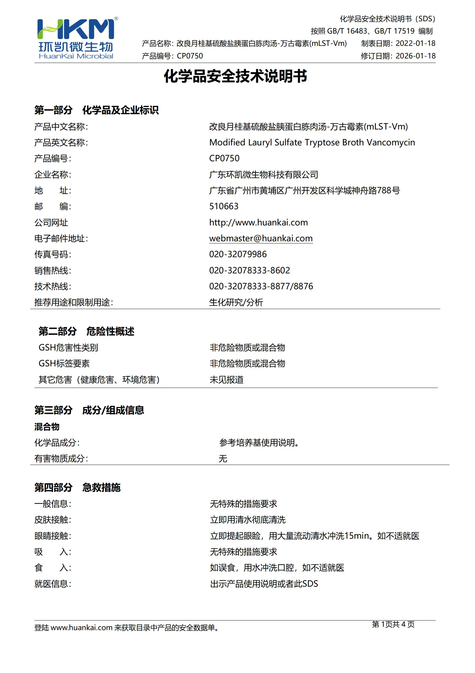 mLST-Vm肉汤试管 msds