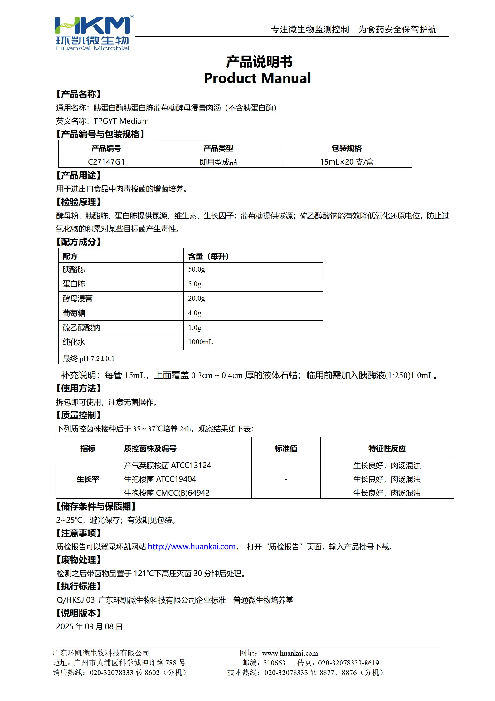 TPGYT肉汤管(不含胰蛋白酶) 产品使用说明书 TPGYT肉汤管(不含胰蛋白酶) 产品使用说明书
