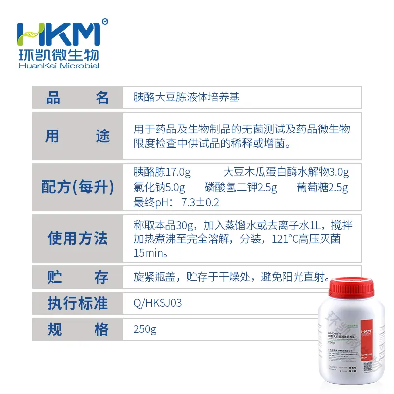 024048P1 胰酪大豆胨液体培养基(ChP、USP、EP)(颗粒型) 250g/瓶 - 产品主图3