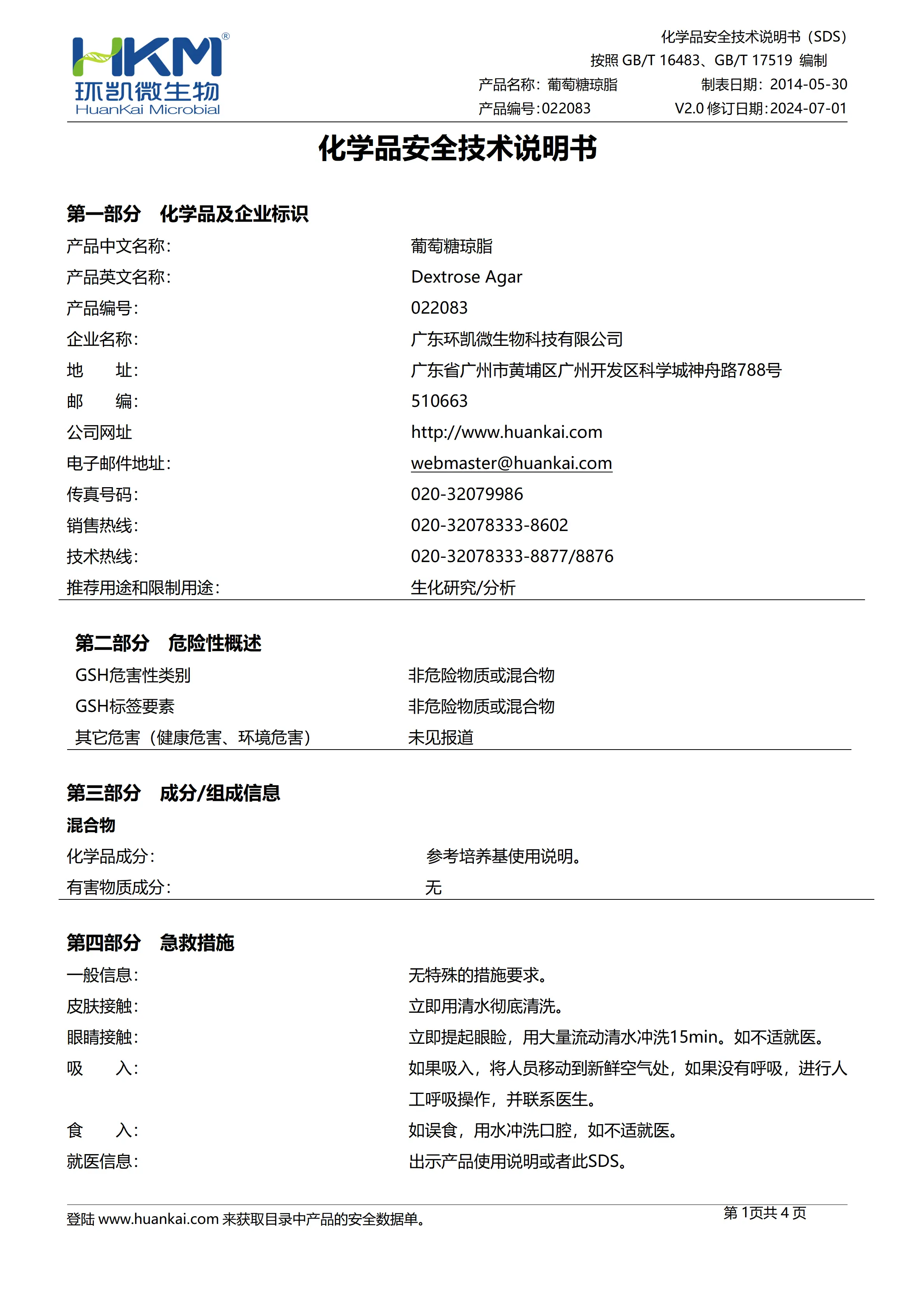 葡萄糖琼脂 msds