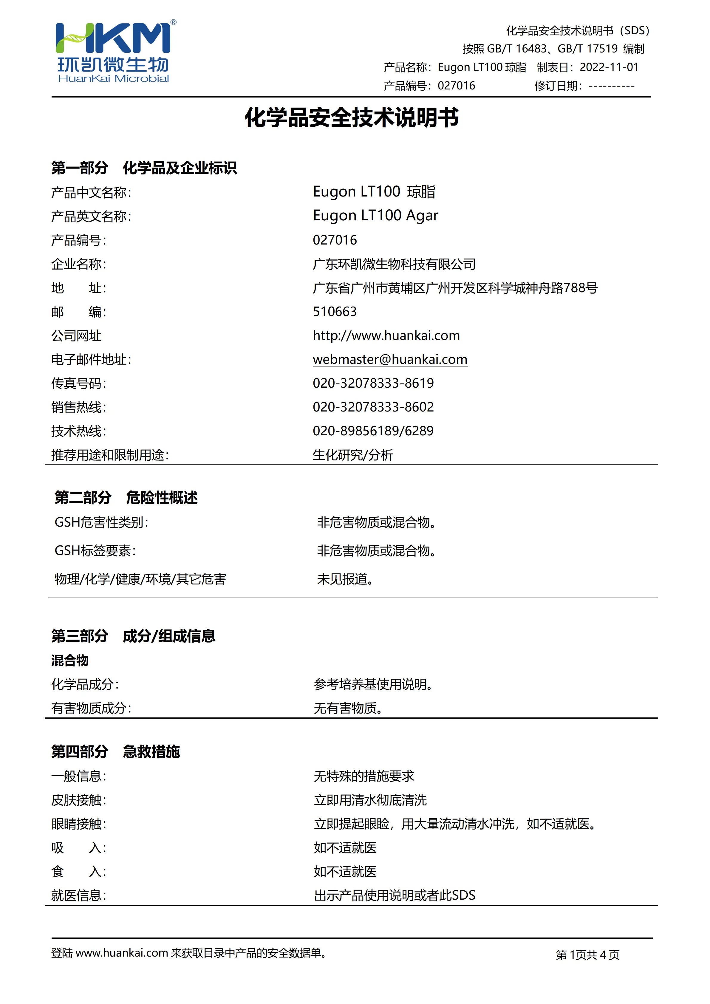 Eugon LT100琼脂培养基 msds Eugon LT100琼脂培养基 msds
