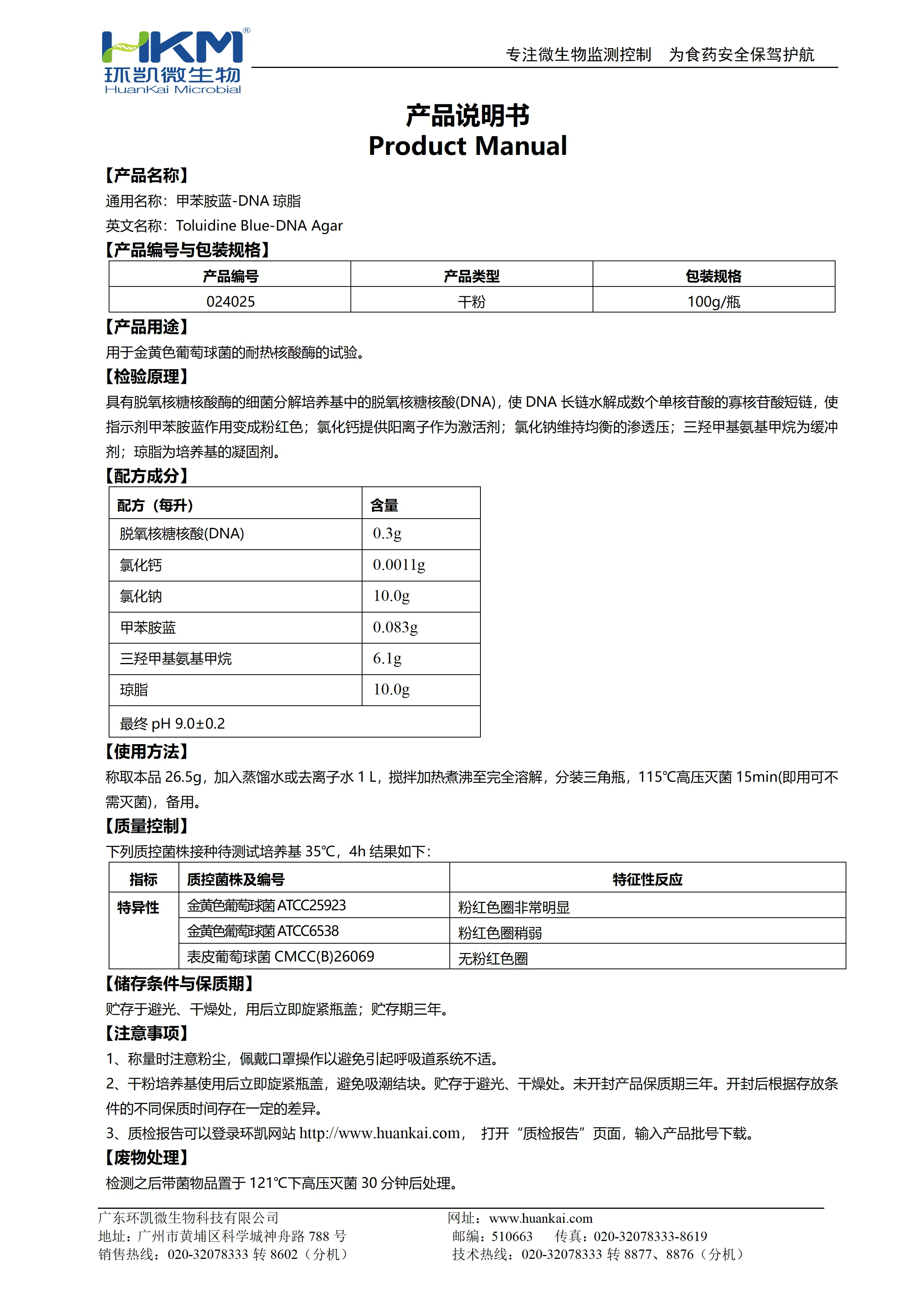 甲苯胺蓝-DNA琼脂 产品使用说明书 甲苯胺蓝-DNA琼脂 产品使用说明书