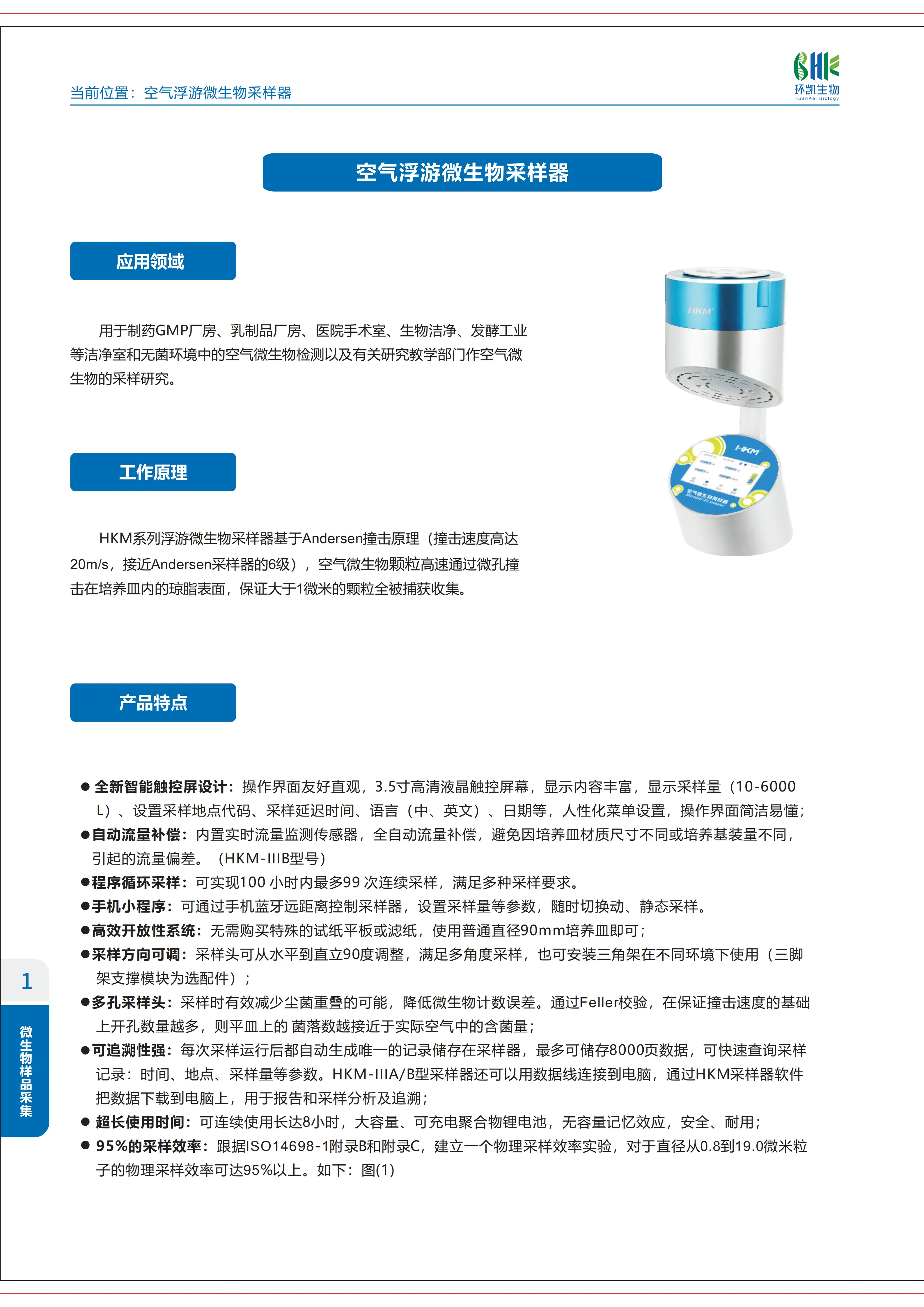 浮游菌采样器