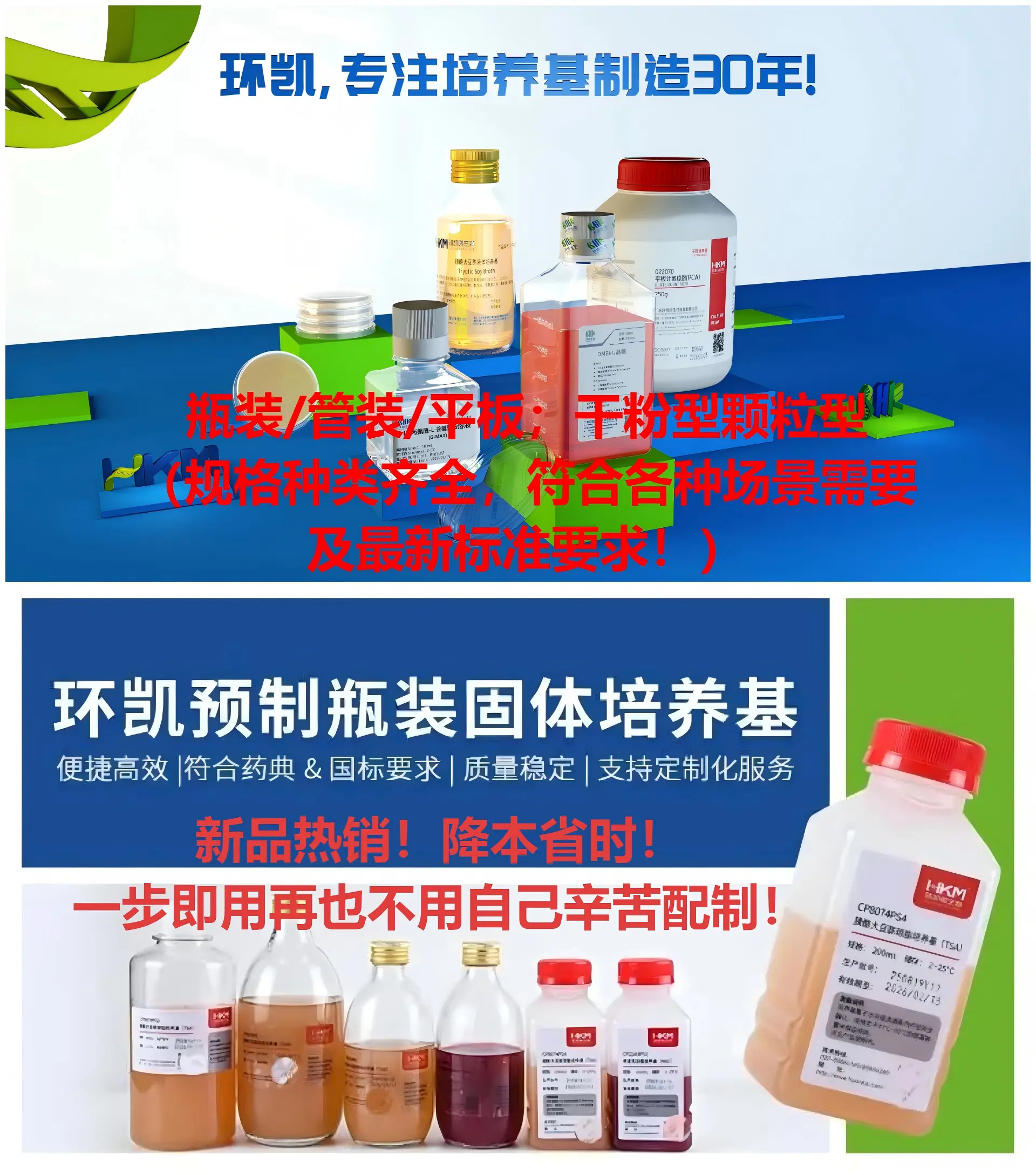 环凯培养基