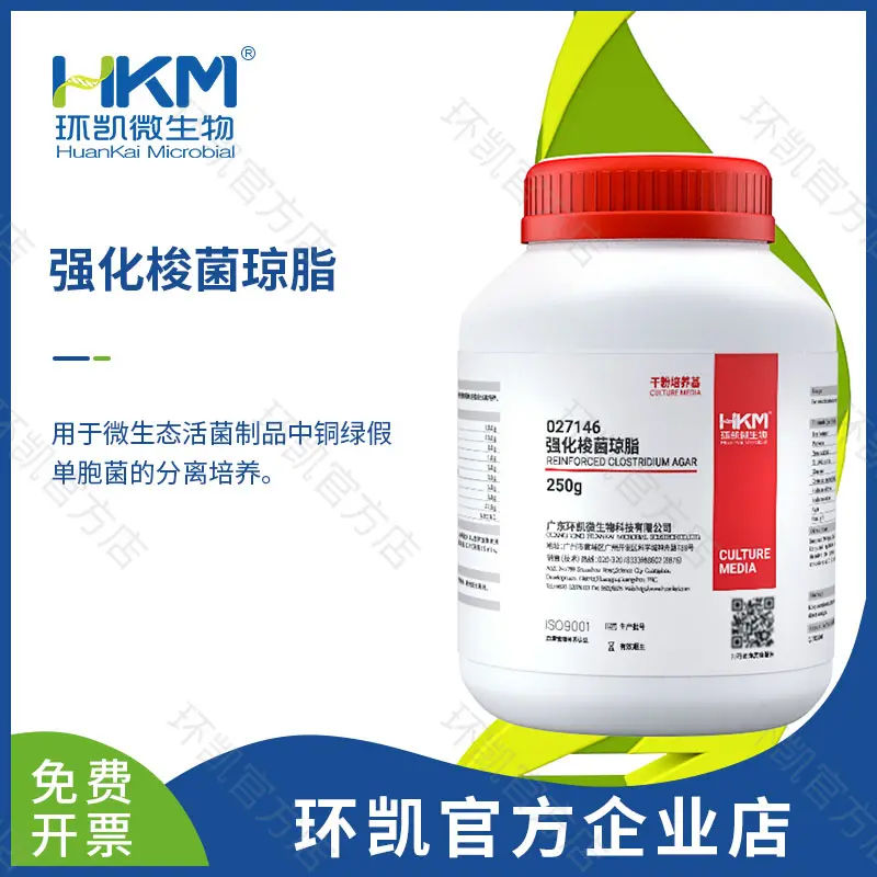 027146 强化梭菌琼脂(RCA培养基) 250g/瓶