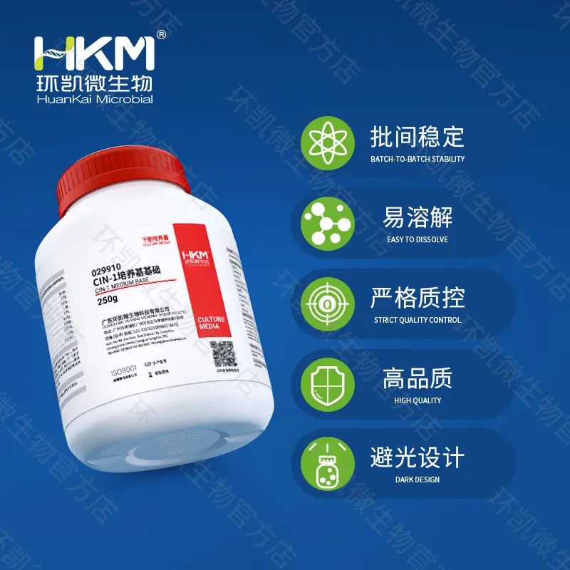 029910 CIN-1培养基基础 250g/瓶 - 产品主图2