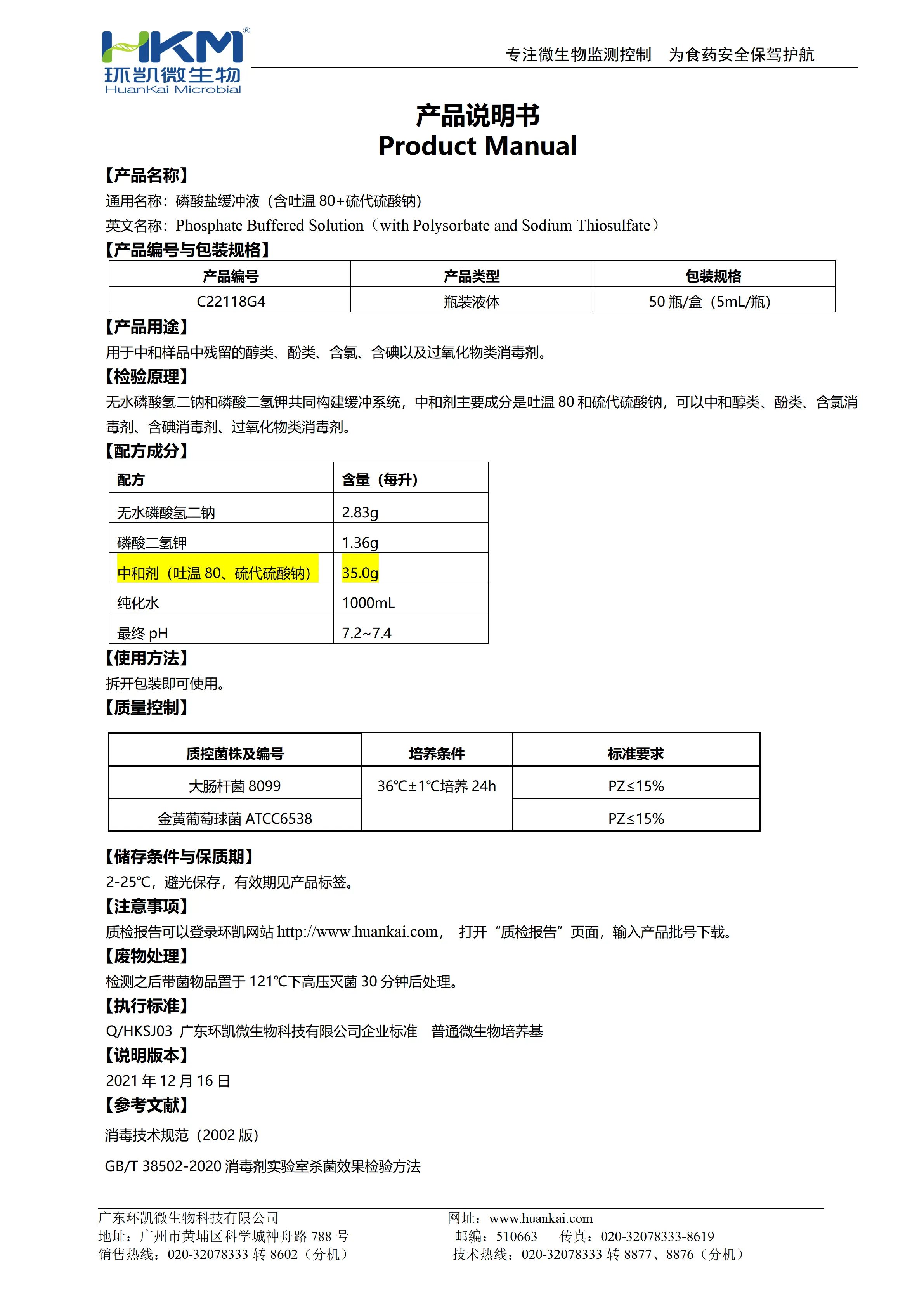 磷酸盐缓冲液(含吐温 80+硫代硫酸钠) 产品使用说明书 磷酸盐缓冲液(含吐温 80+硫代硫酸钠) 产品使用说明书