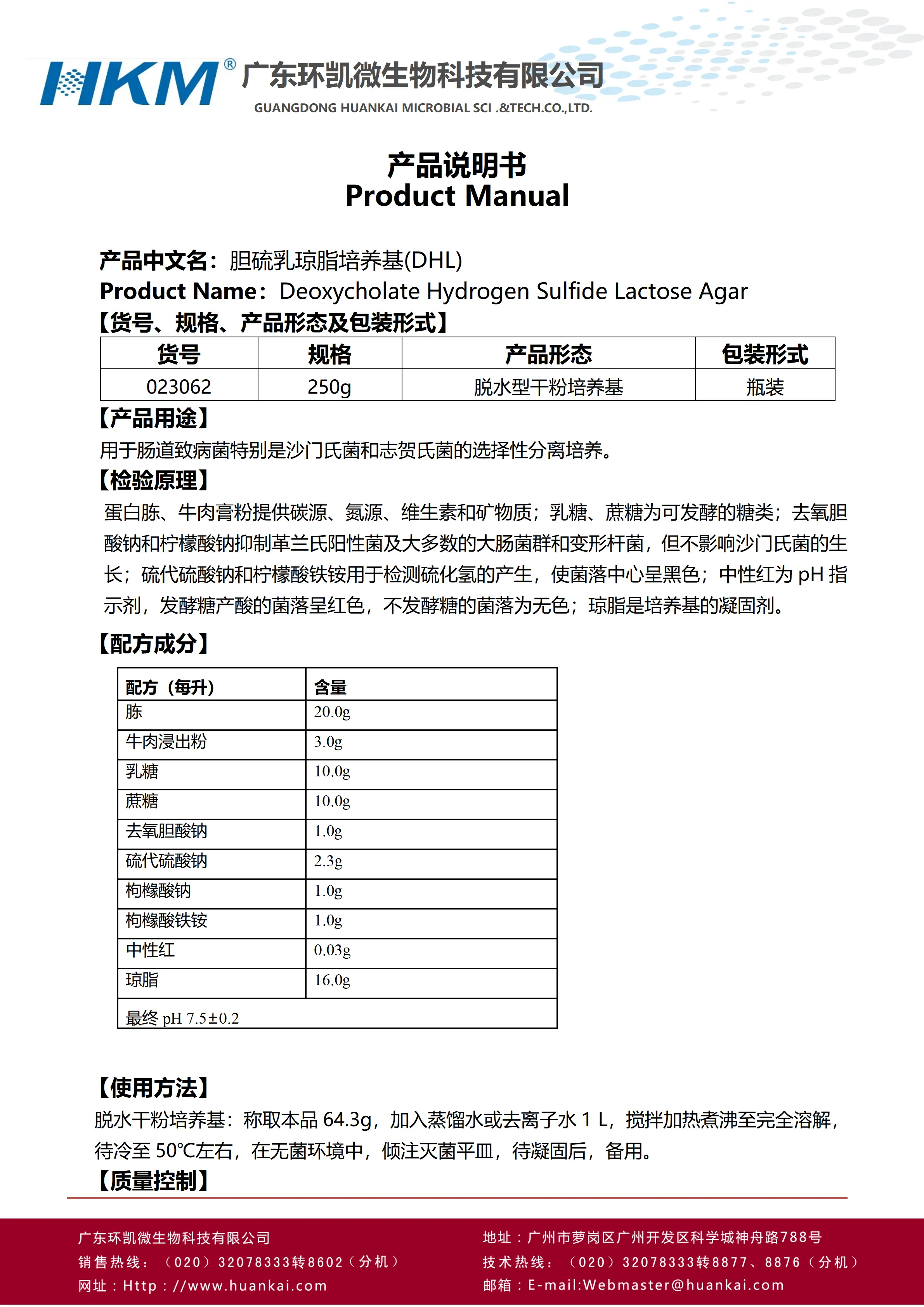 胆盐硫乳琼脂培养基(DHL)(药典) 产品使用说明书 胆盐硫乳琼脂培养基(DHL)(药典) 产品使用说明书