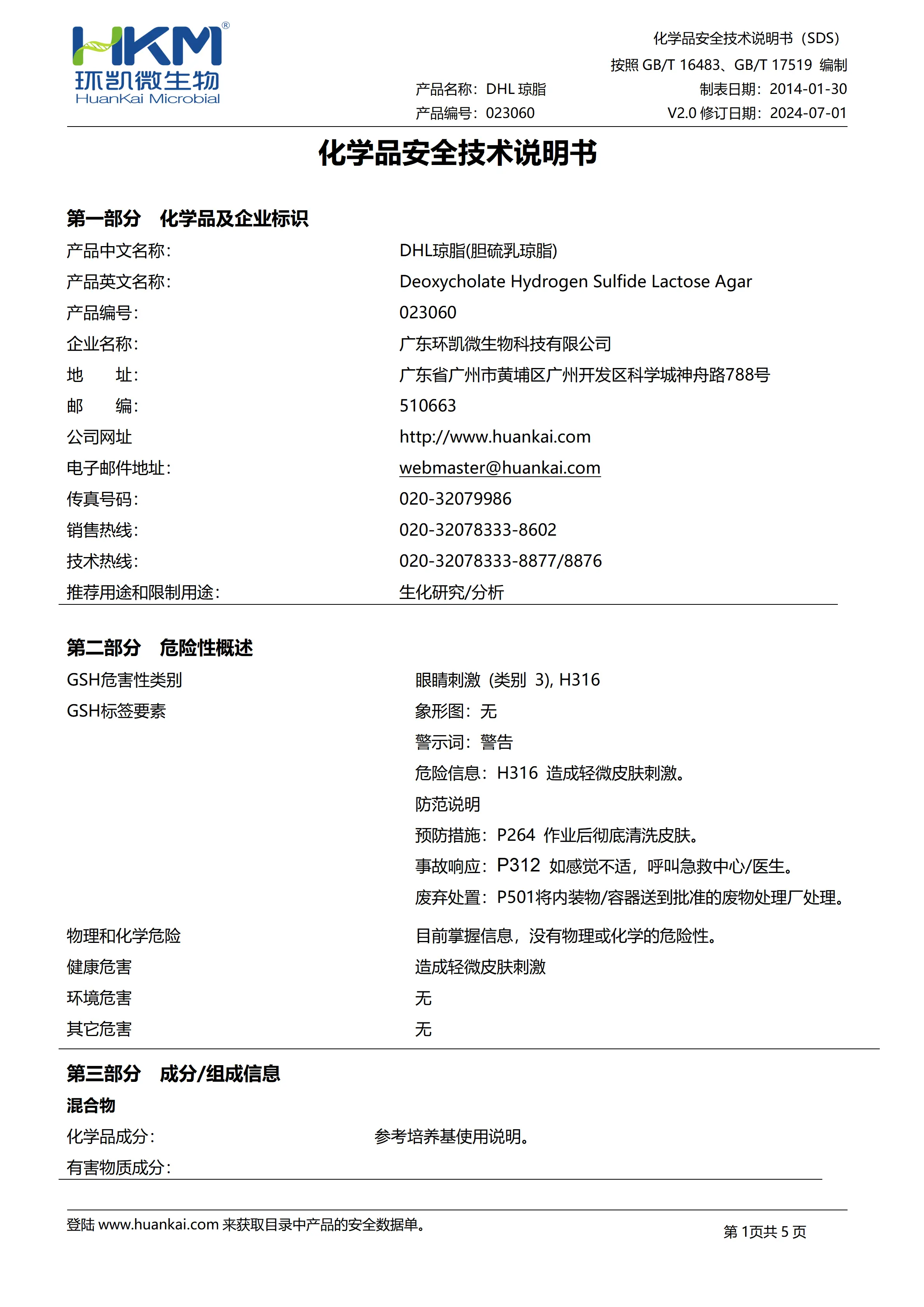 DHL琼脂(胆硫乳琼脂) msds