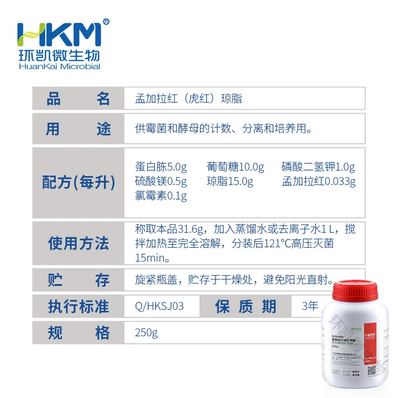 021010P1 孟加拉红(虎红)琼脂颗粒 250g/瓶 - 产品主图3