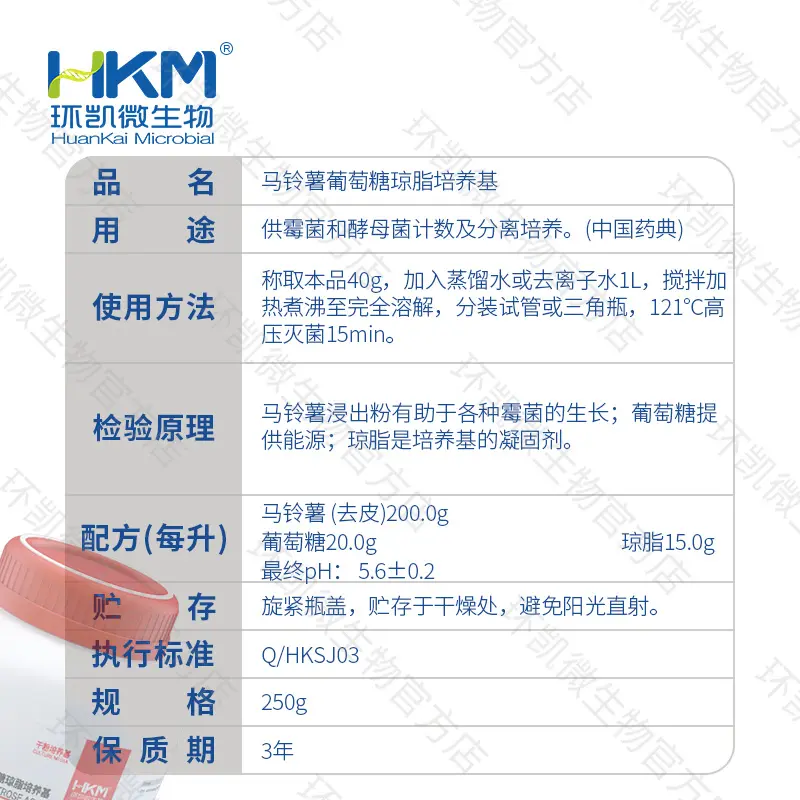 021052 马铃薯葡萄糖琼脂培养基(25版药典) 250g/瓶 - 产品主图3