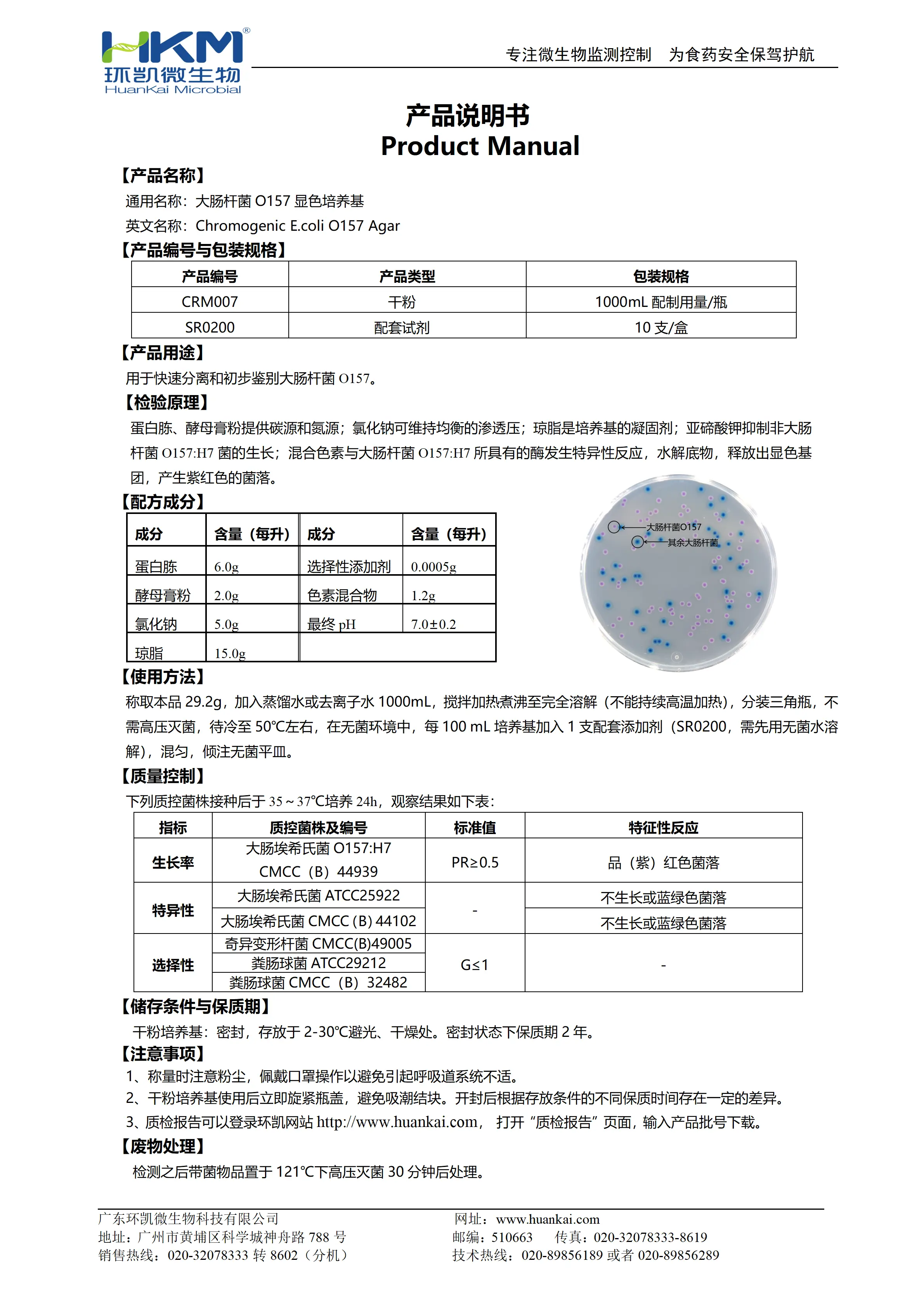 大肠杆菌O157显色培养基 产品使用说明书 大肠杆菌O157显色培养基 产品使用说明书